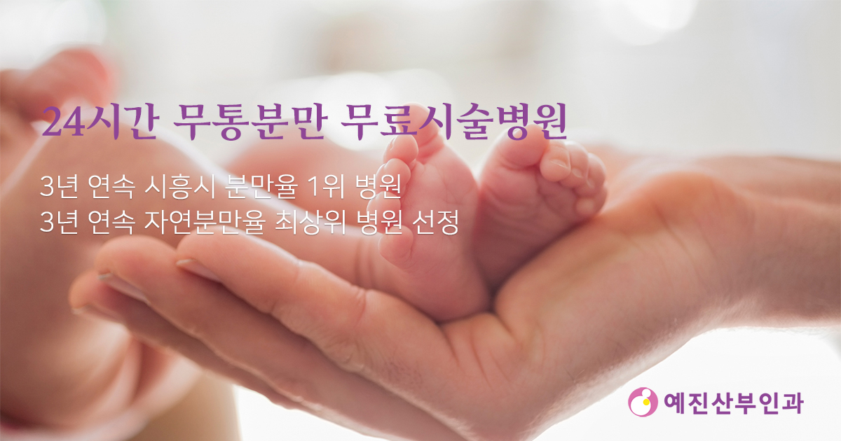 영유아발달표 | 예진산부인과